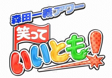 復活祈願 いいとも３２年間での放送事故 事件歴代ベスト１２